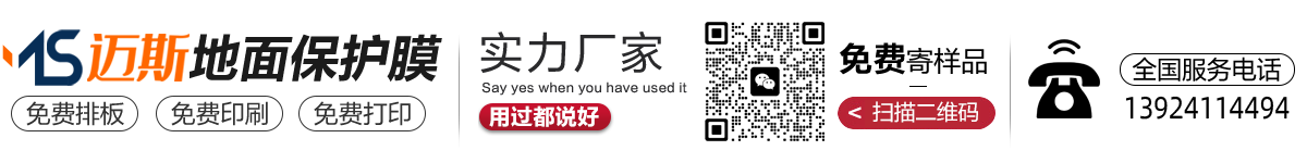 地面保護膜-源頭廠家